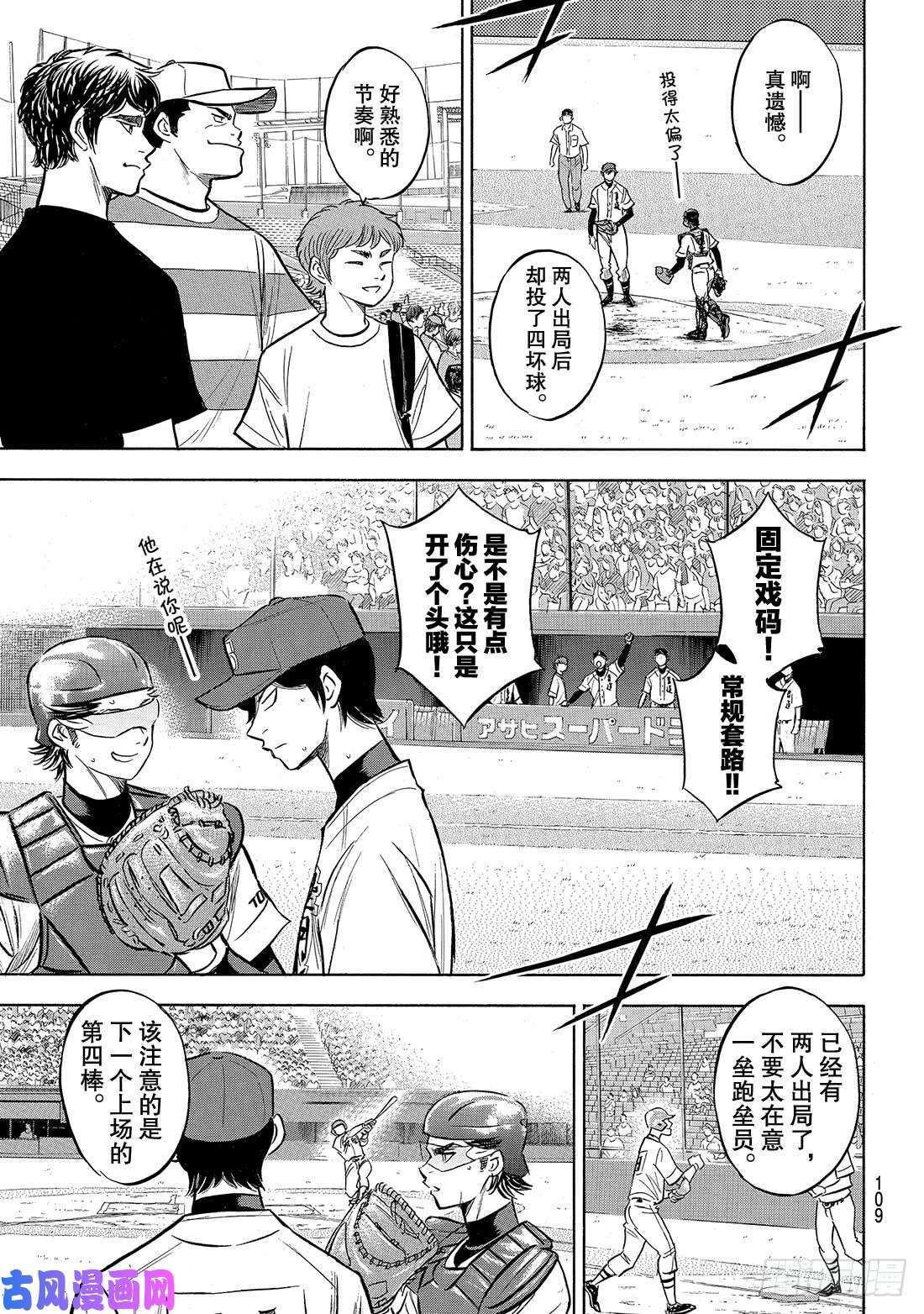 钻石王牌 act2第205话 选手席的王牌