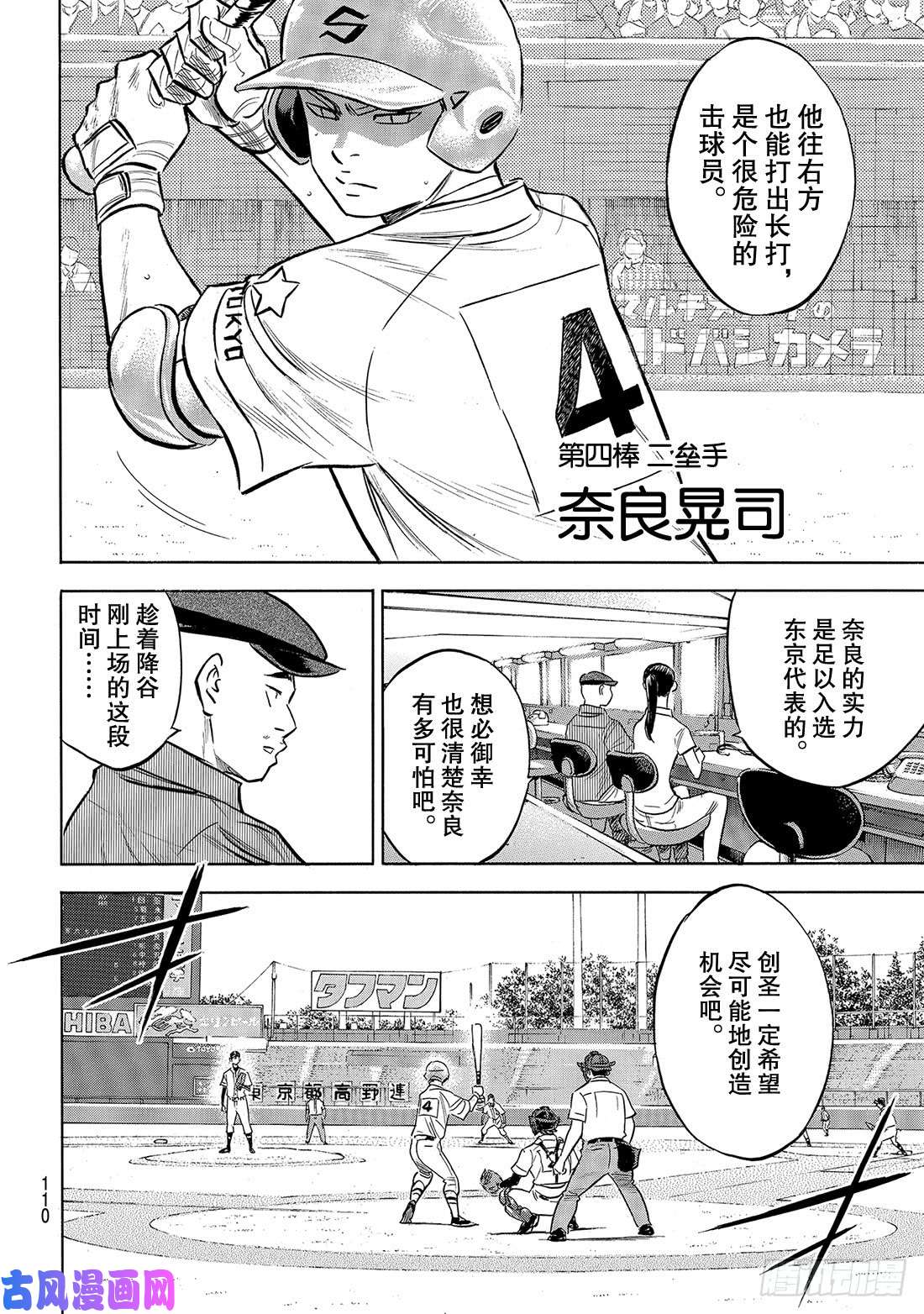 钻石王牌 act2第205话 选手席的王牌
