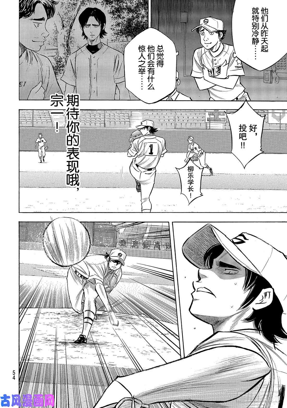 钻石王牌 act2第206话 惊人之举