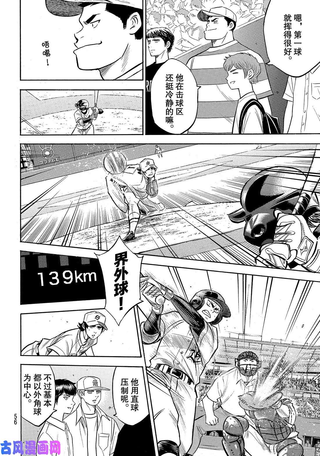 钻石王牌 act2第206话 惊人之举