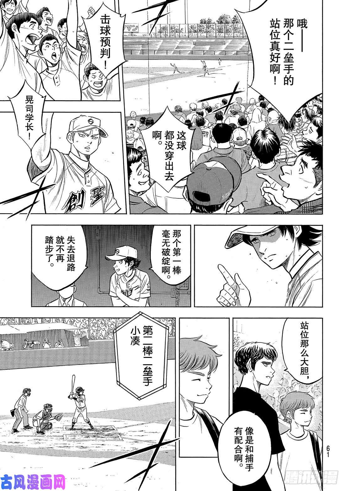 钻石王牌 act2第206话 惊人之举