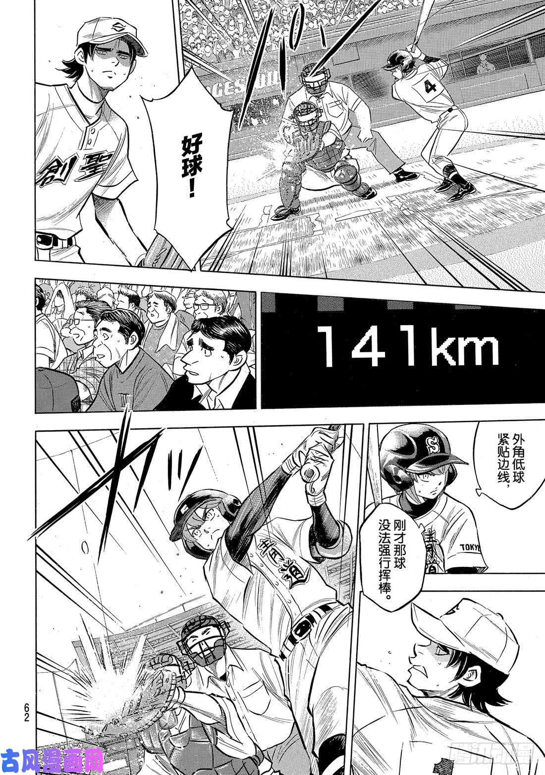 钻石王牌 act2第206话 惊人之举