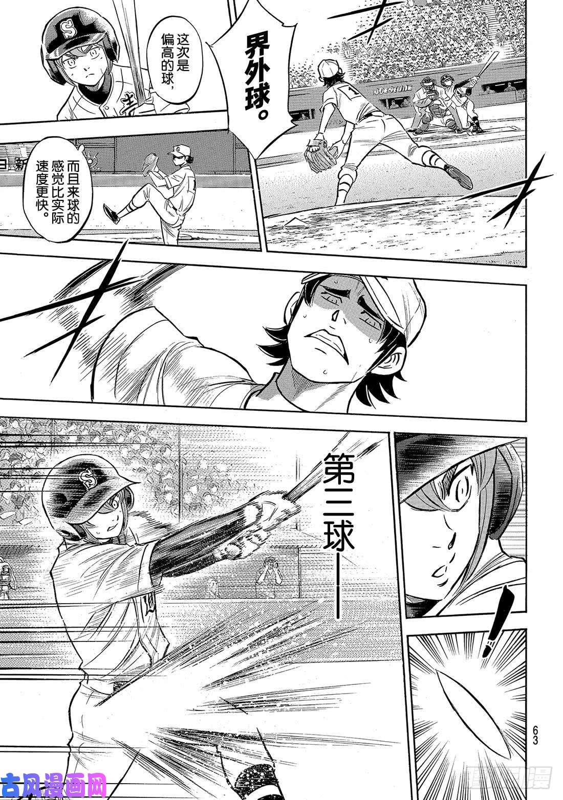 钻石王牌 act2第206话 惊人之举