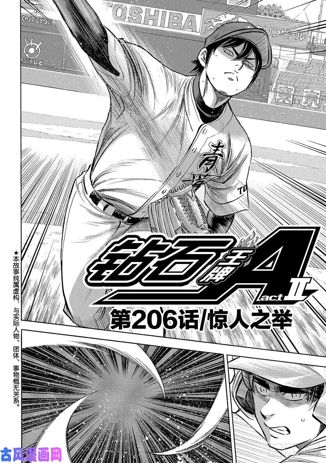 钻石王牌 act2第206话 惊人之举