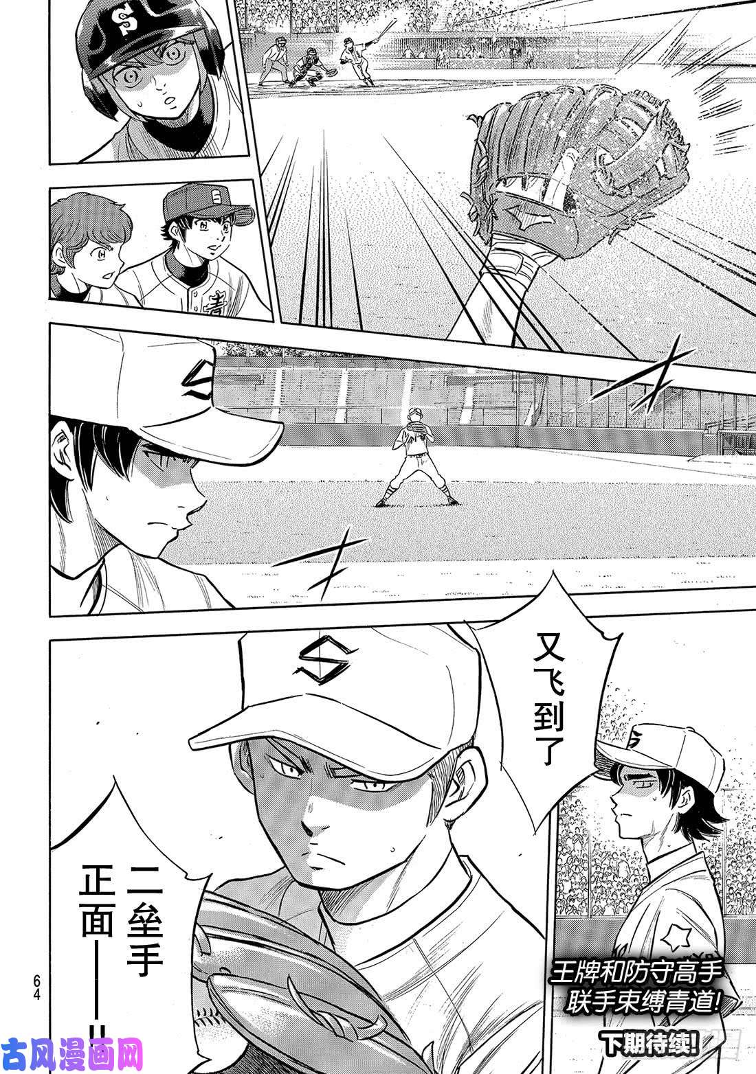 钻石王牌 act2第206话 惊人之举