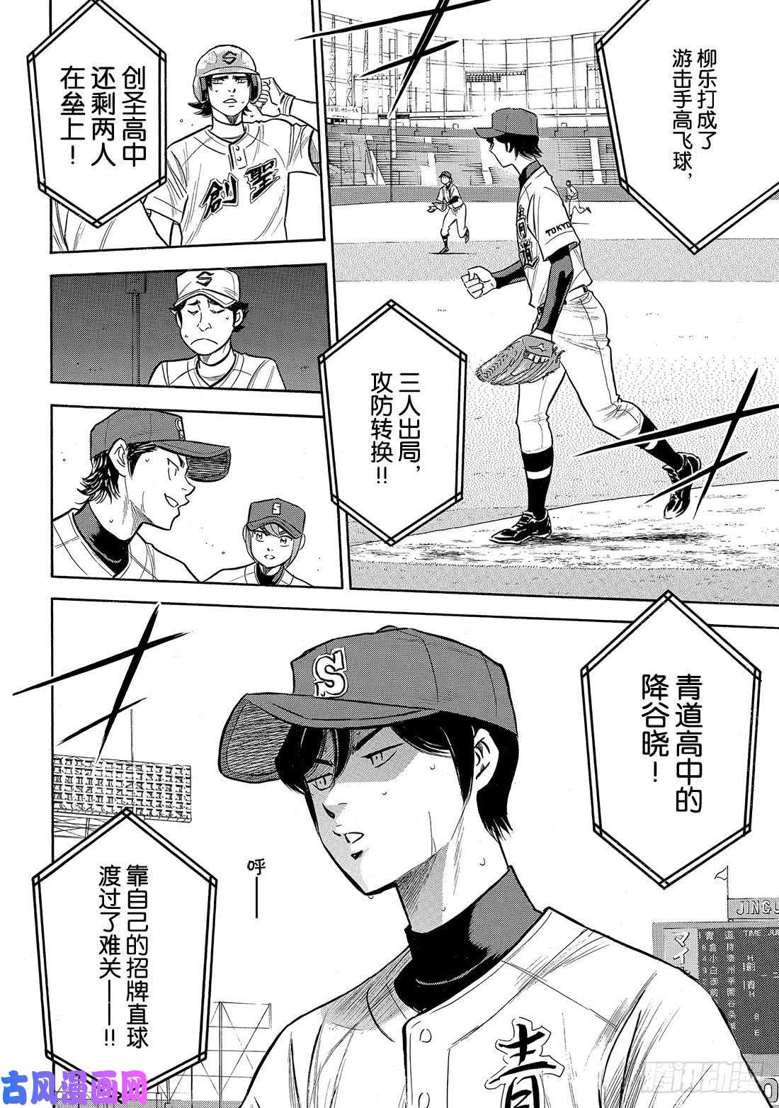 钻石王牌 act2第206话 惊人之举