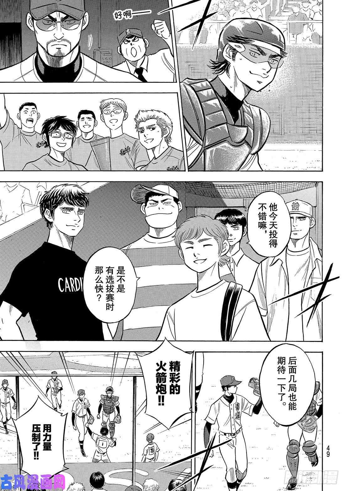 钻石王牌 act2第206话 惊人之举