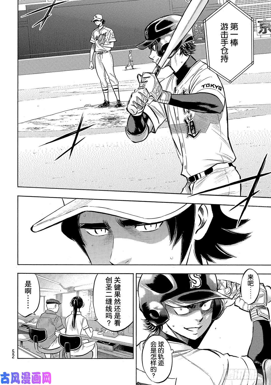 钻石王牌 act2第206话 惊人之举