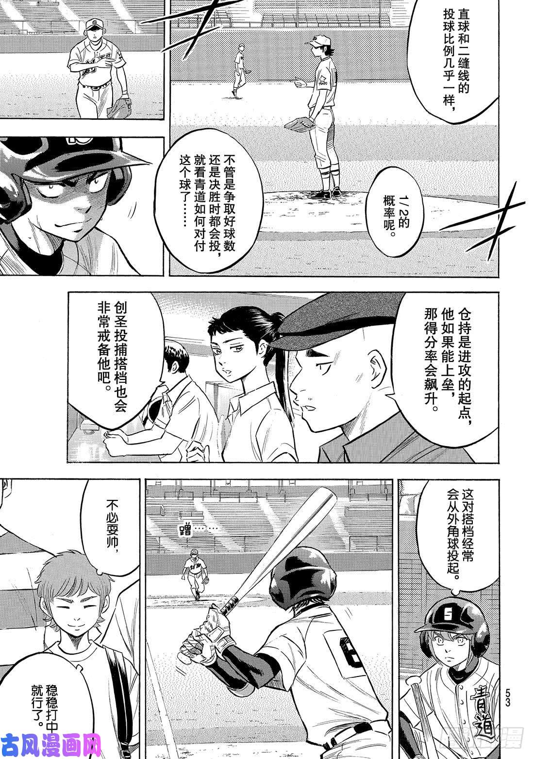 钻石王牌 act2第206话 惊人之举