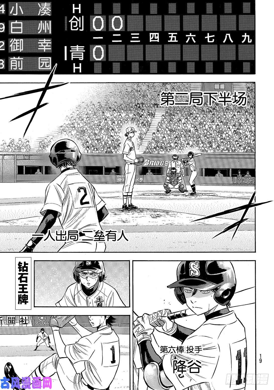 钻石王牌 act2第207话 强音