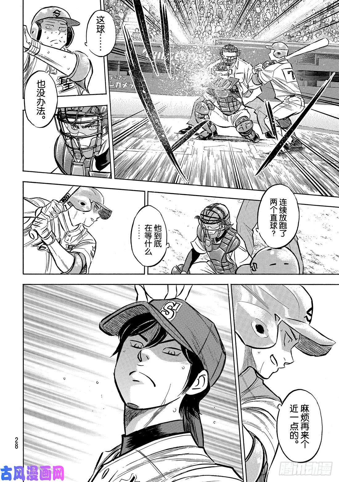 钻石王牌 act2第207话 强音