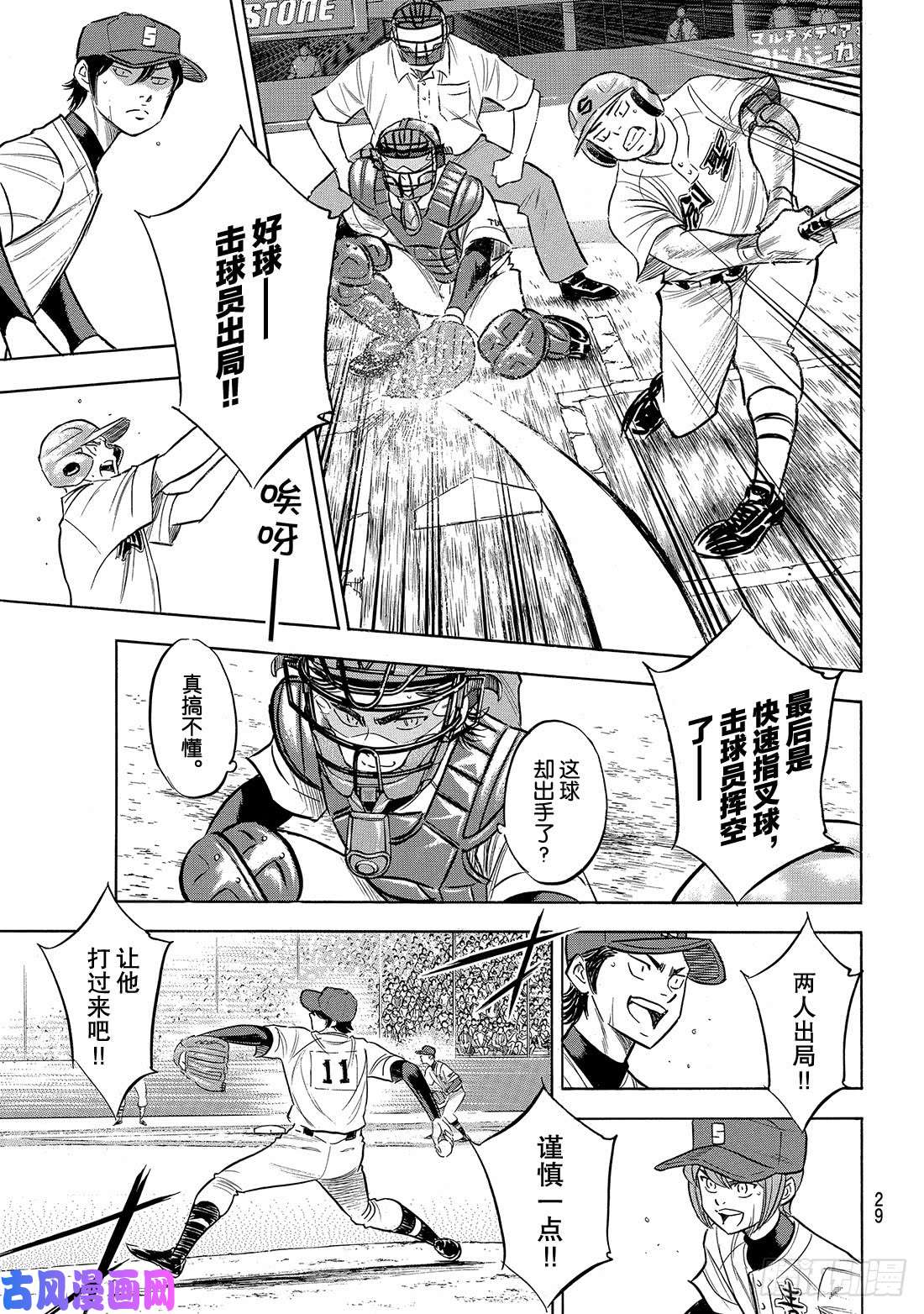 钻石王牌 act2第207话 强音