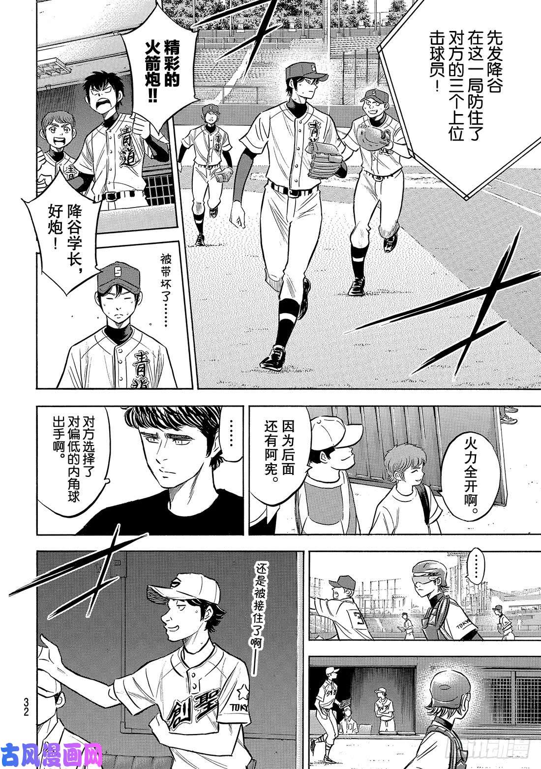 钻石王牌 act2第207话 强音