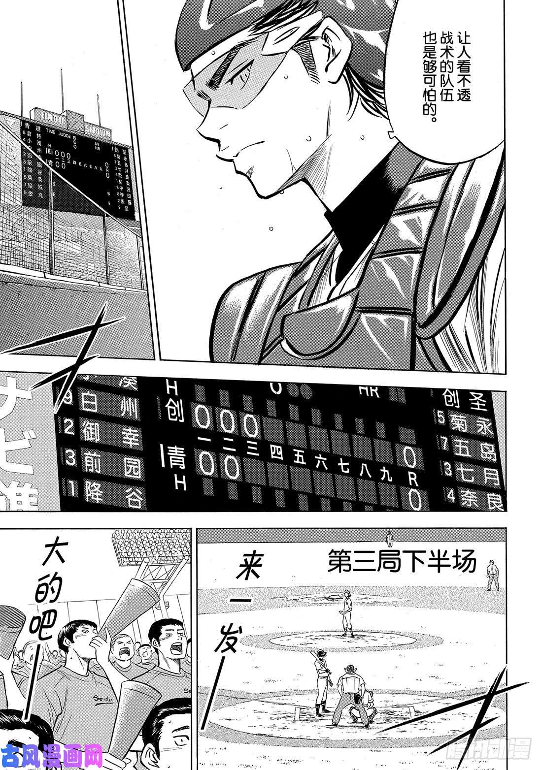 钻石王牌 act2第207话 强音
