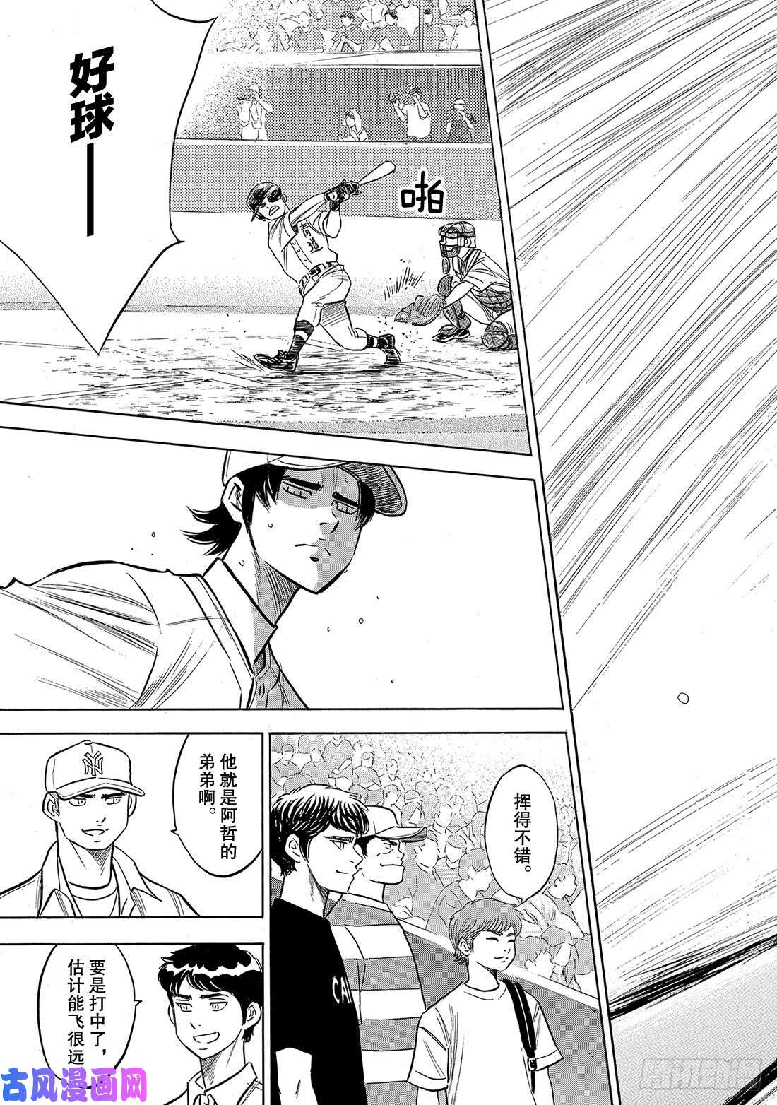 钻石王牌 act2第207话 强音