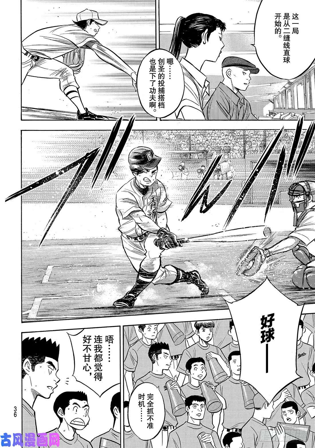钻石王牌 act2第207话 强音