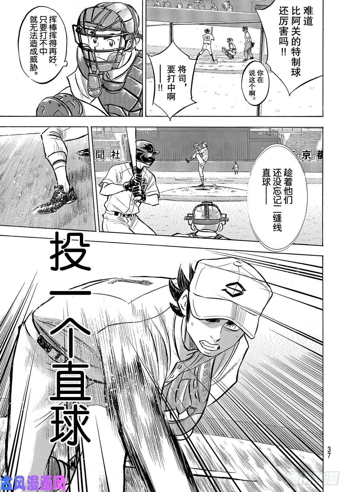 钻石王牌 act2第207话 强音