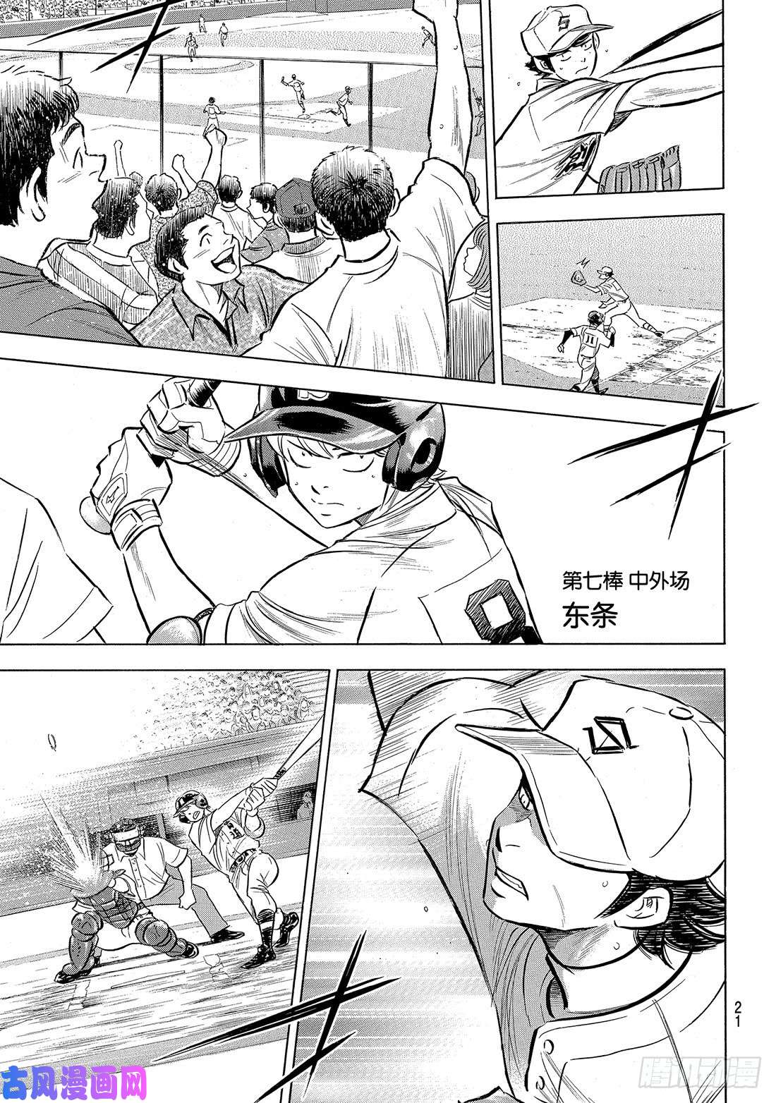 钻石王牌 act2第207话 强音