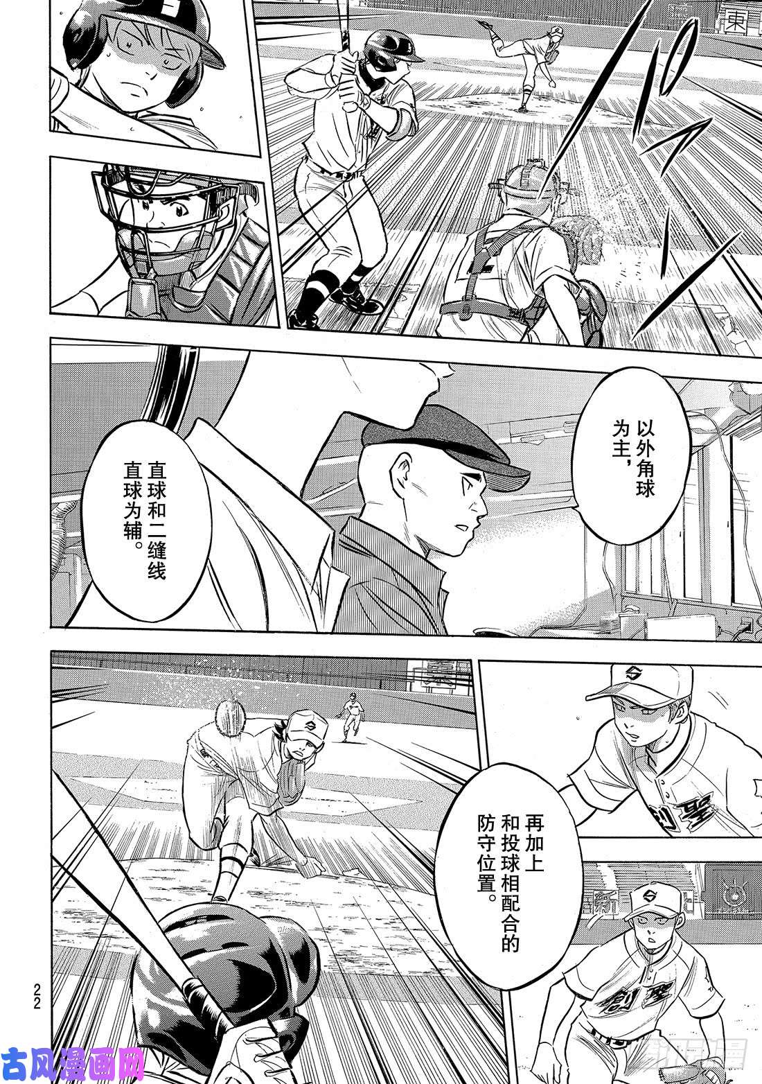钻石王牌 act2第207话 强音