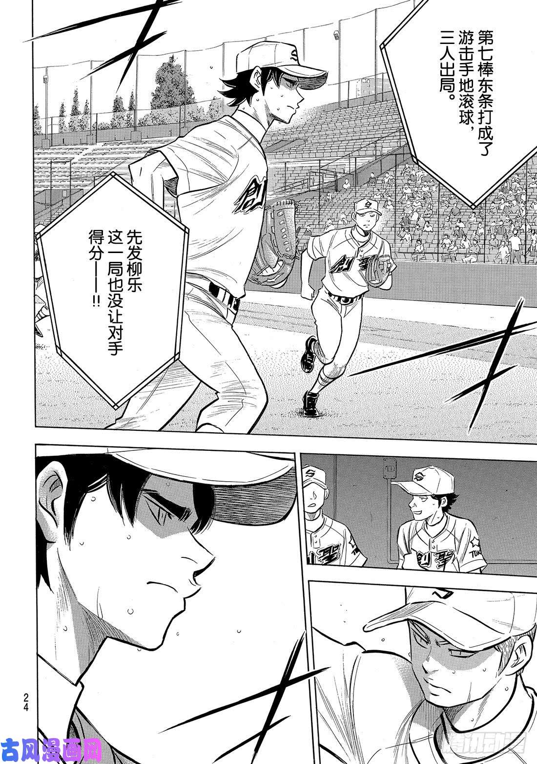 钻石王牌 act2第207话 强音