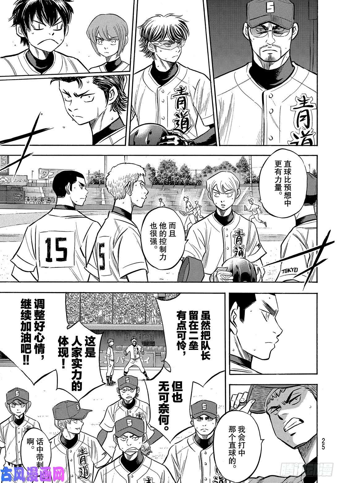钻石王牌 act2第207话 强音