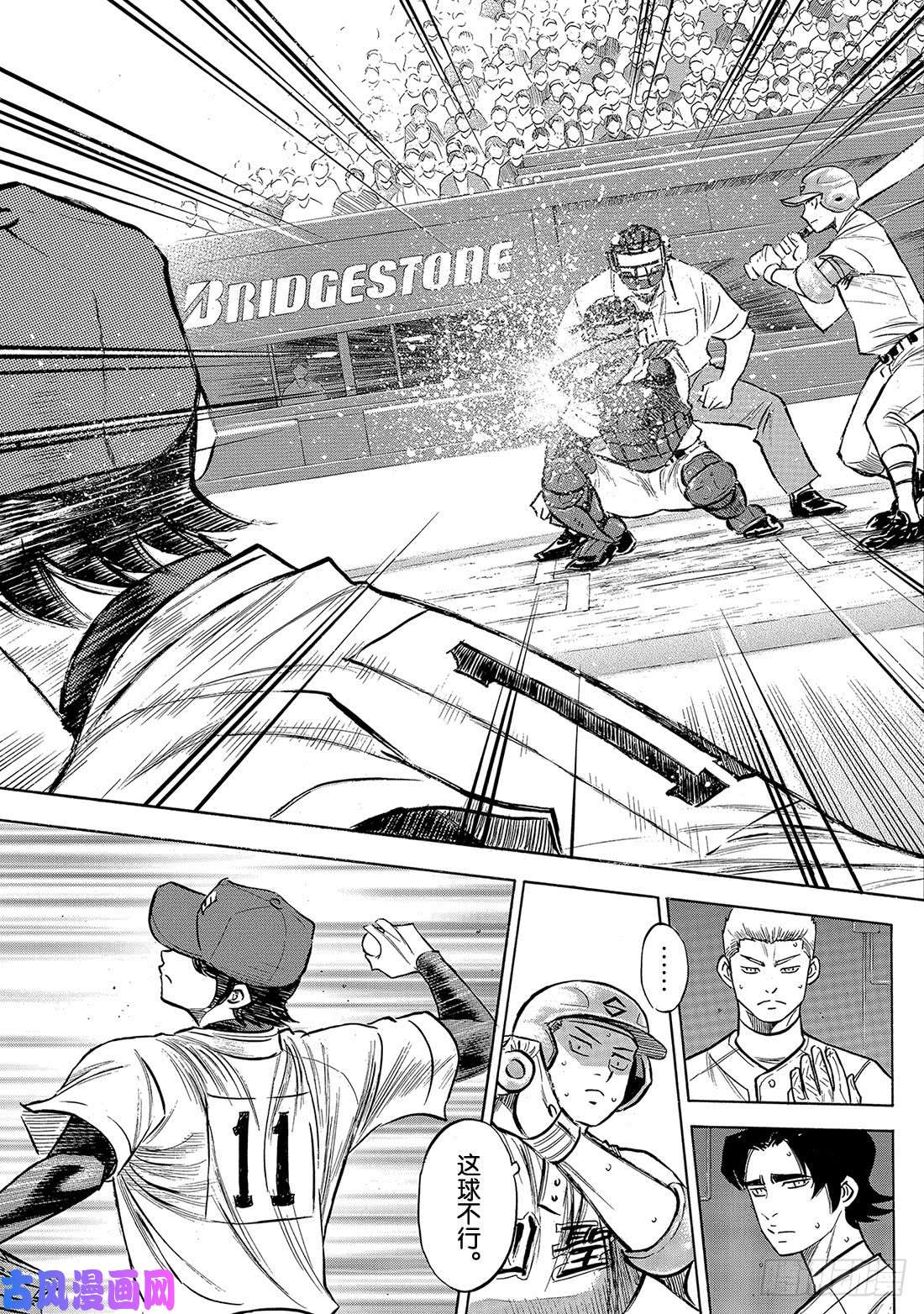 钻石王牌 act2第207话 强音