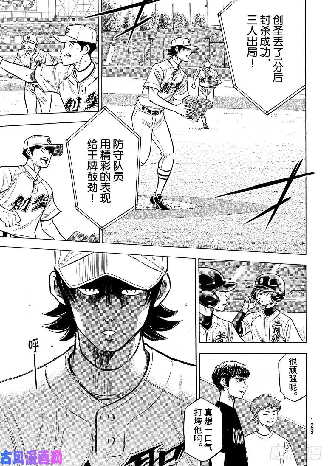 钻石王牌 act2第208话 给我闭嘴