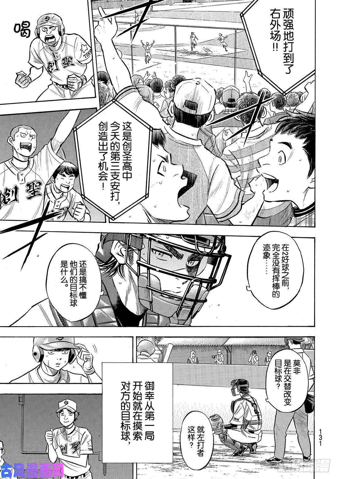 钻石王牌 act2第208话 给我闭嘴