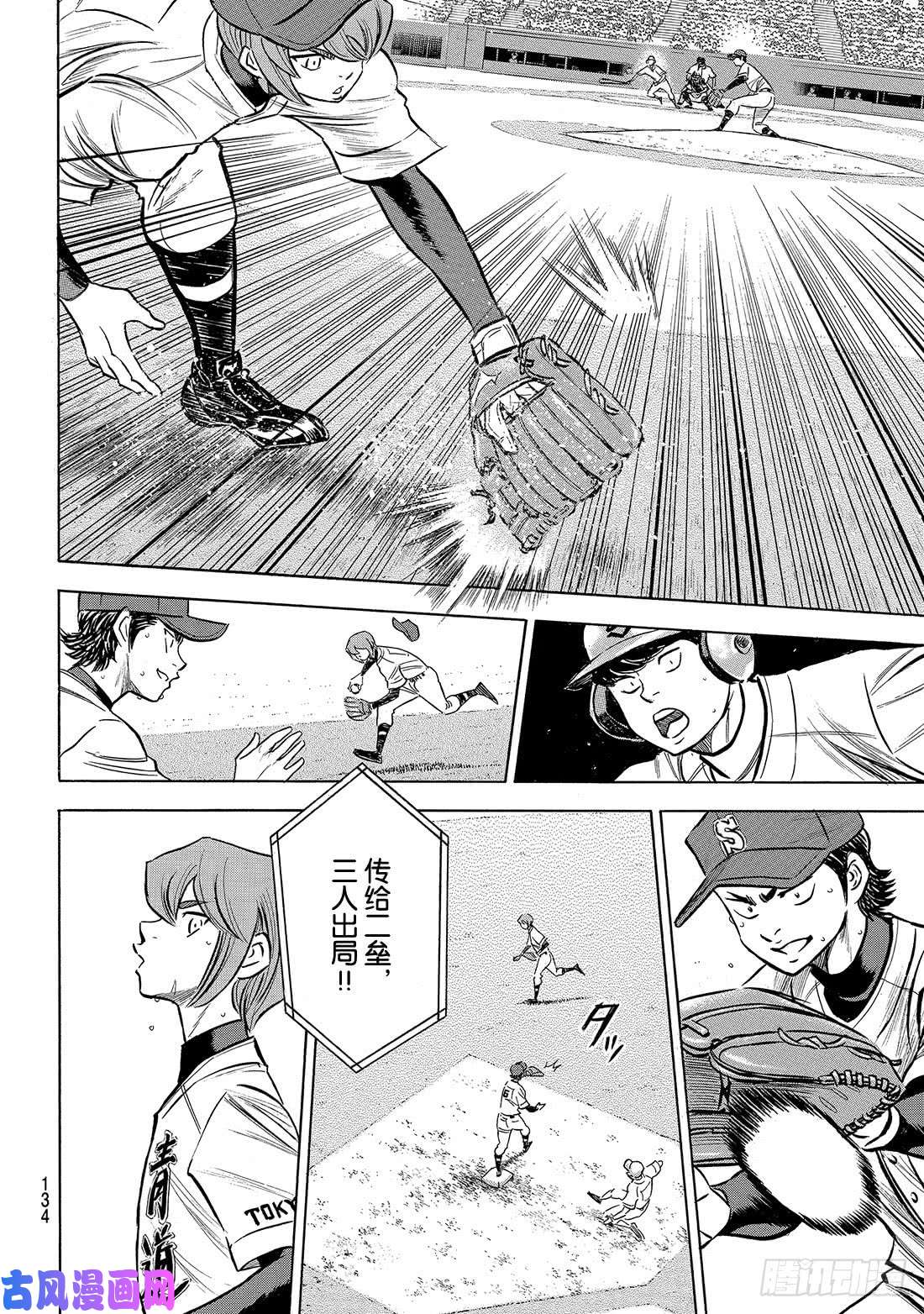 钻石王牌 act2第208话 给我闭嘴