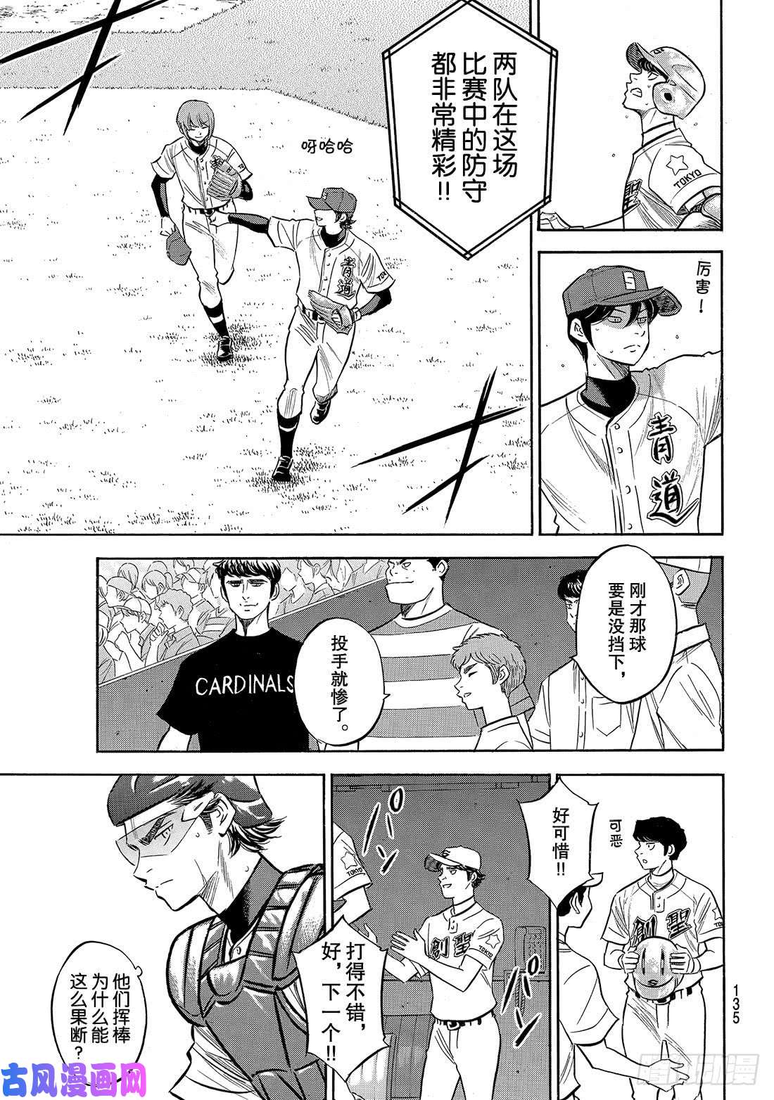 钻石王牌 act2第208话 给我闭嘴