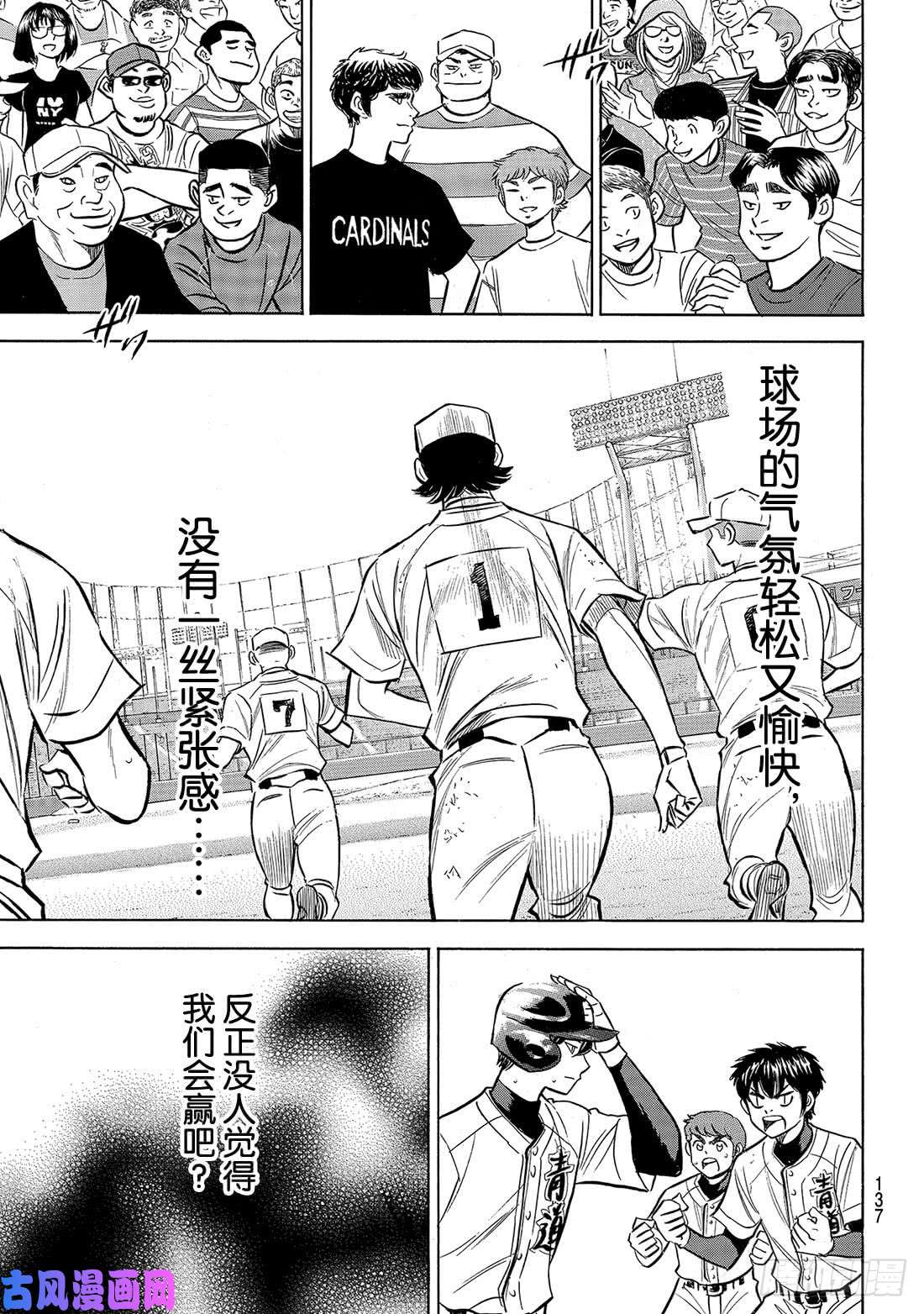 钻石王牌 act2第208话 给我闭嘴