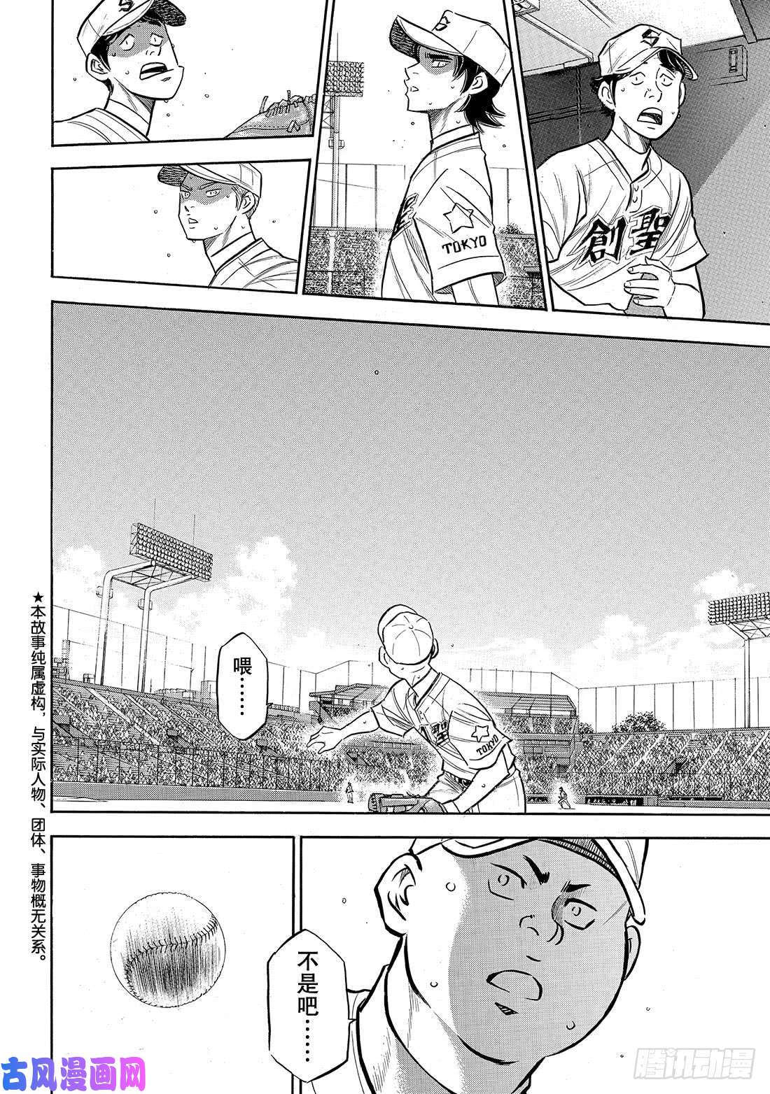 钻石王牌 act2第208话 给我闭嘴