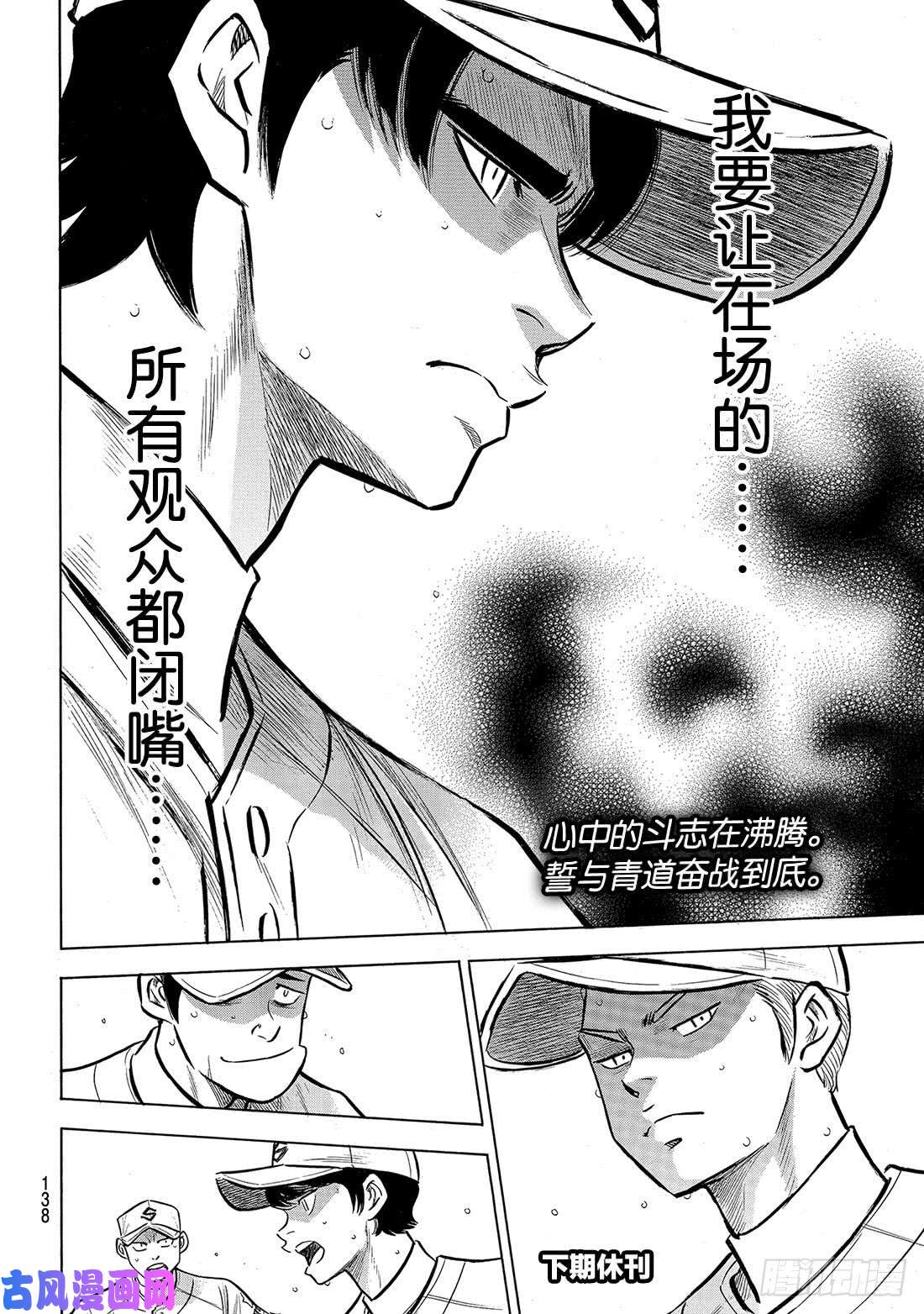 钻石王牌 act2第208话 给我闭嘴