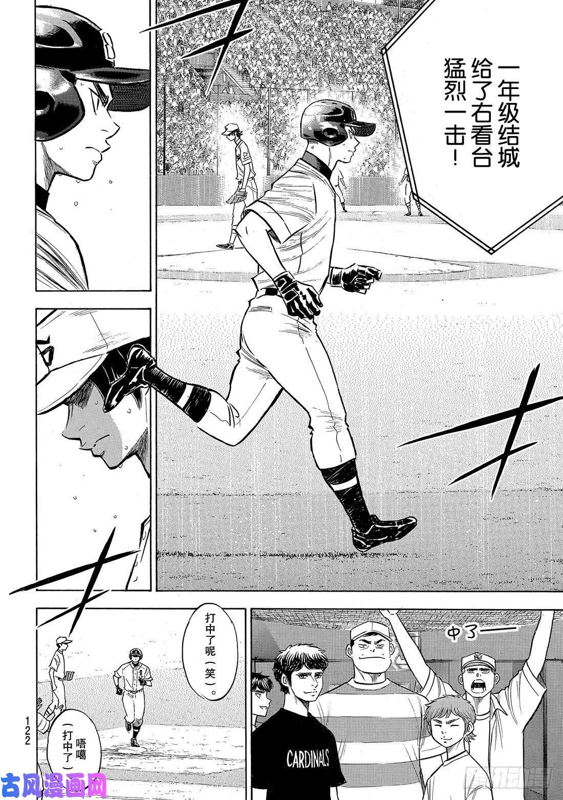 钻石王牌 act2第208话 给我闭嘴