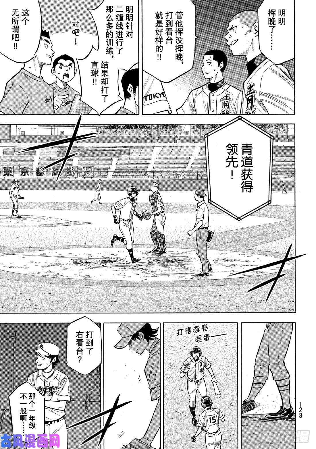 钻石王牌 act2第208话 给我闭嘴