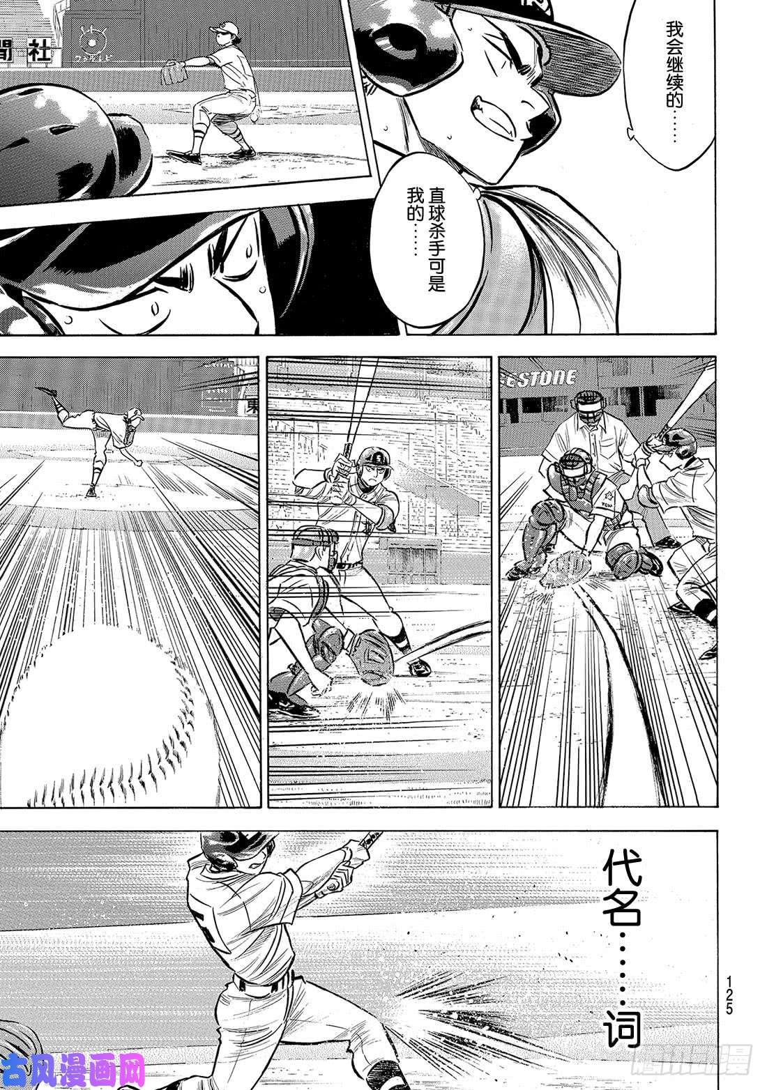 钻石王牌 act2第208话 给我闭嘴