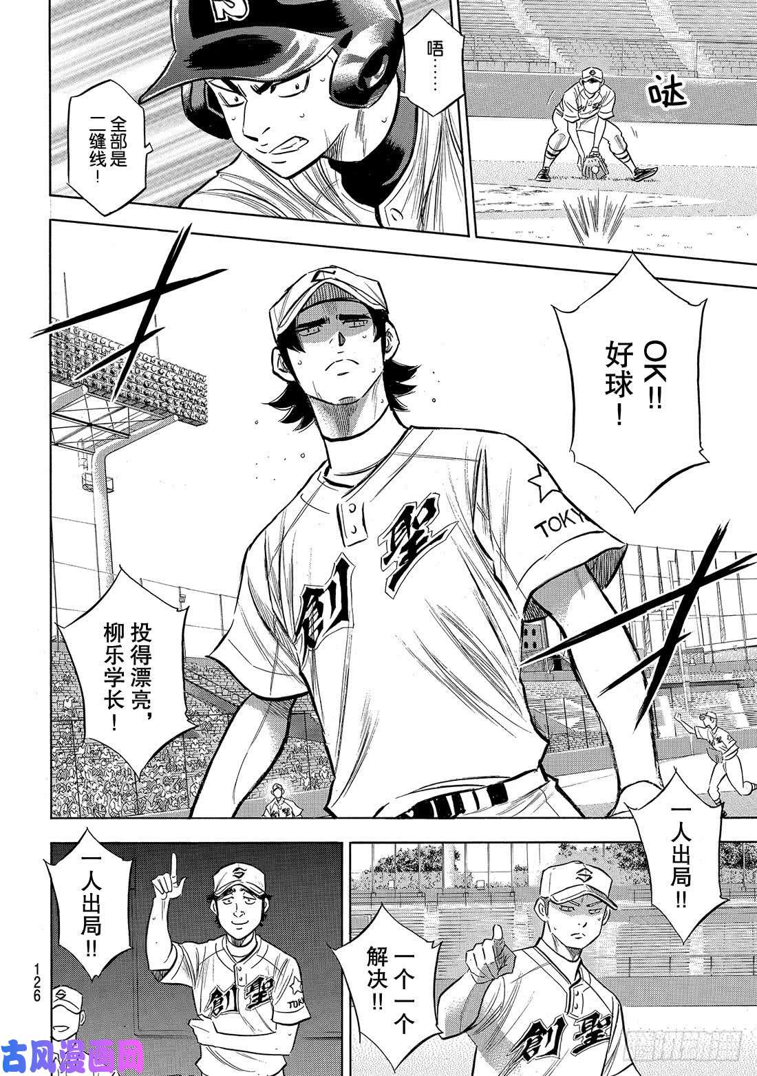 钻石王牌 act2第208话 给我闭嘴