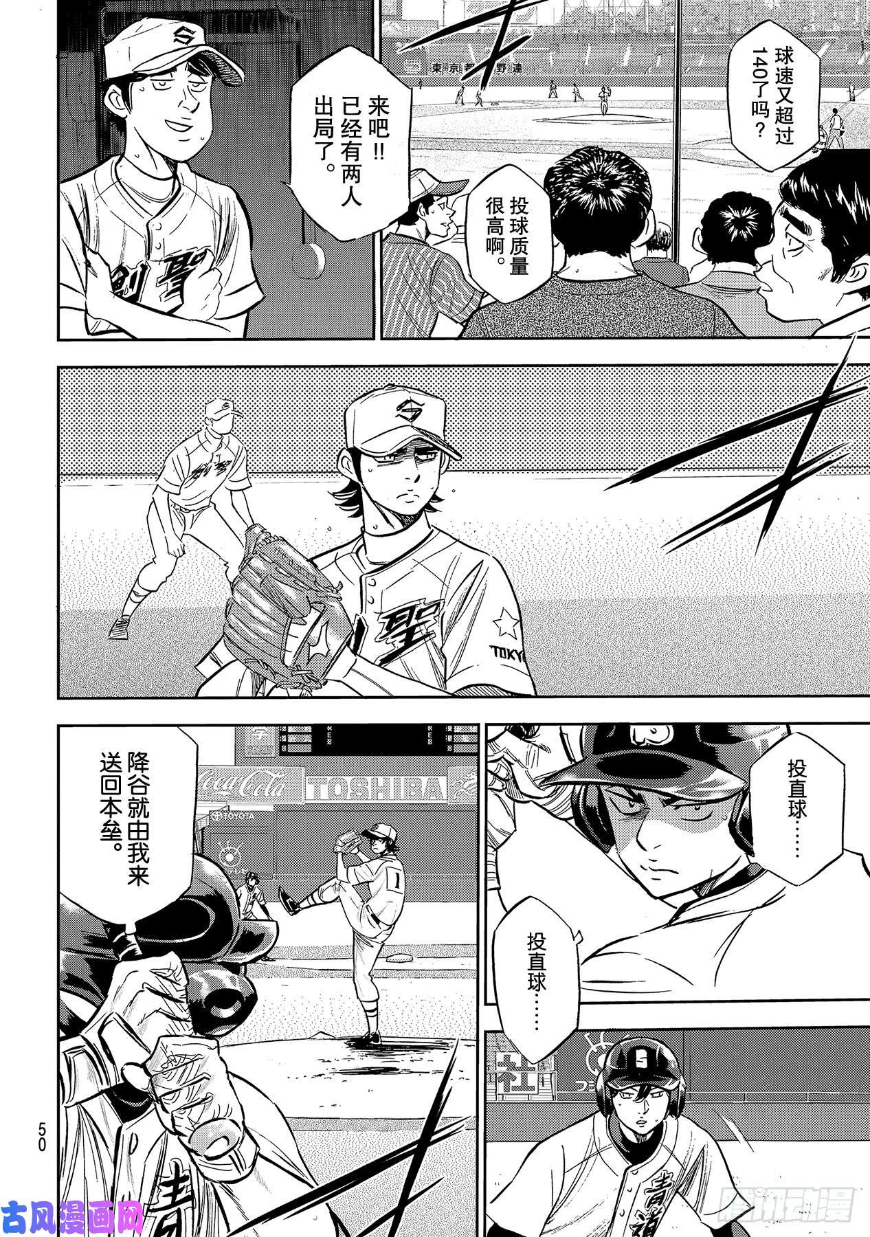 钻石王牌 act2第209话 高呼