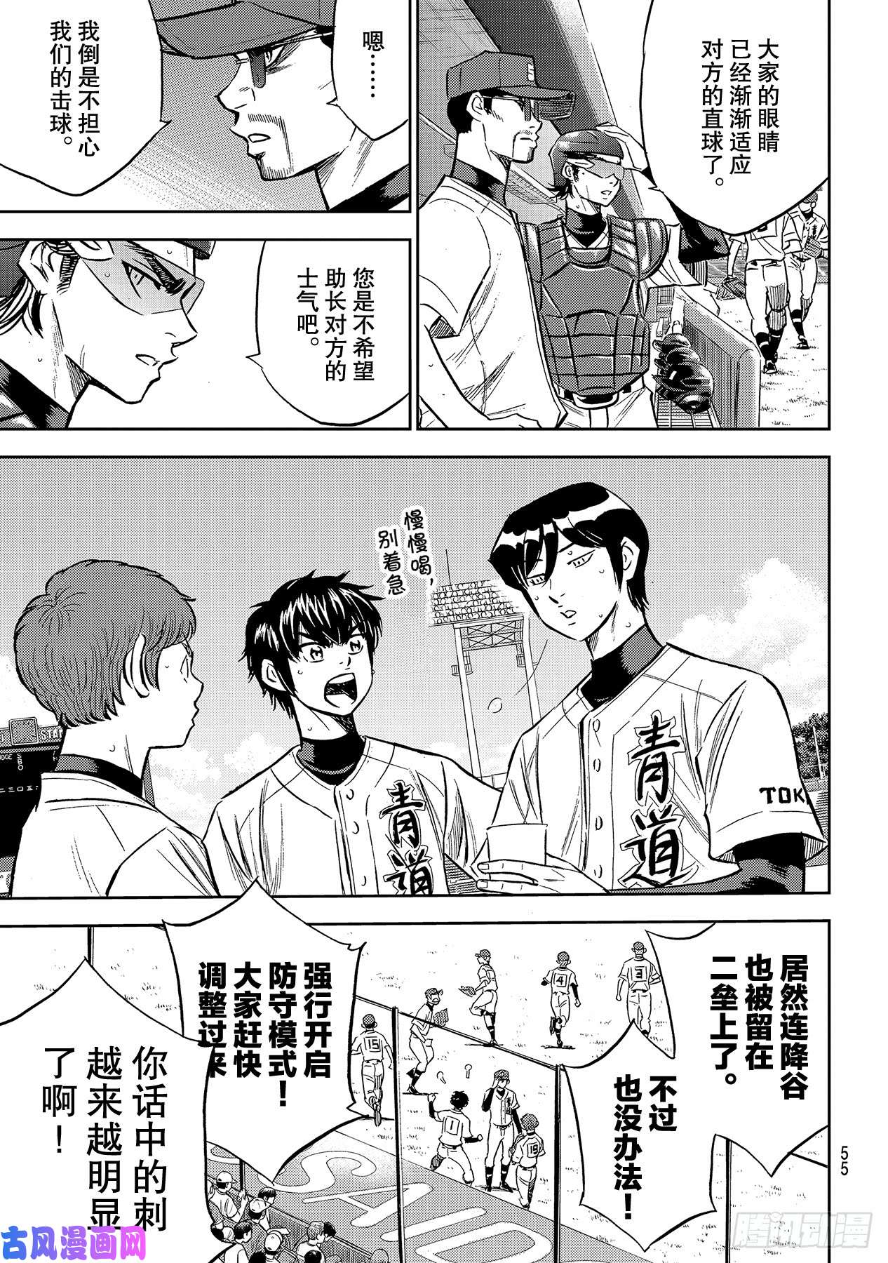 钻石王牌 act2第209话 高呼