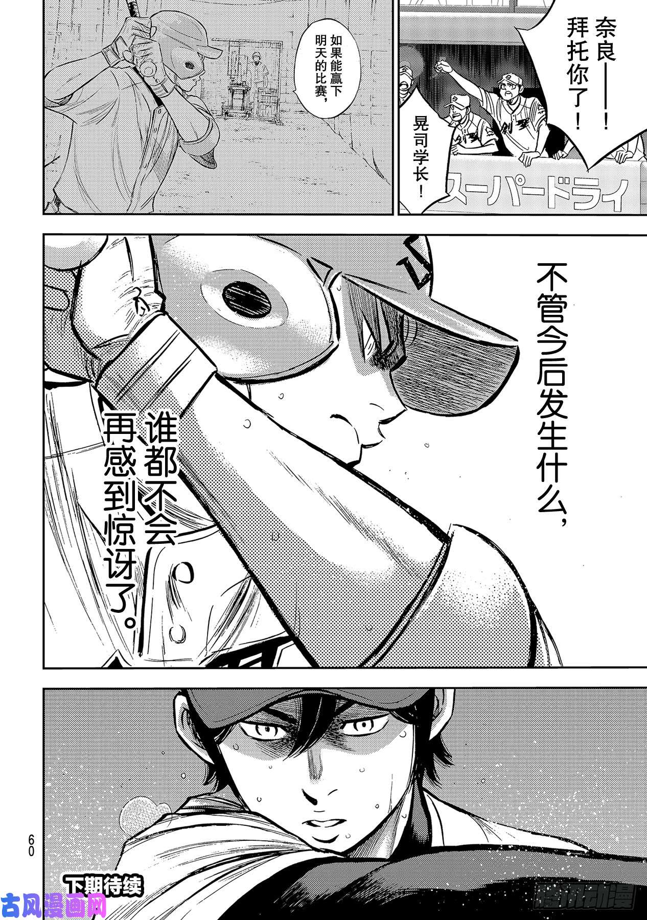 钻石王牌 act2第209话 高呼