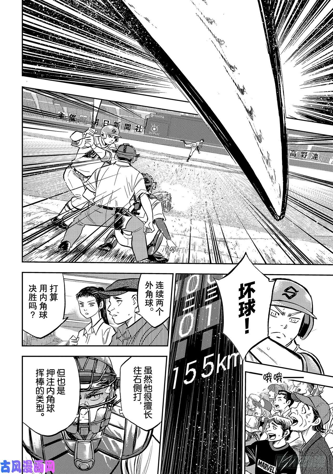 钻石王牌 act2第210话 我们也一样