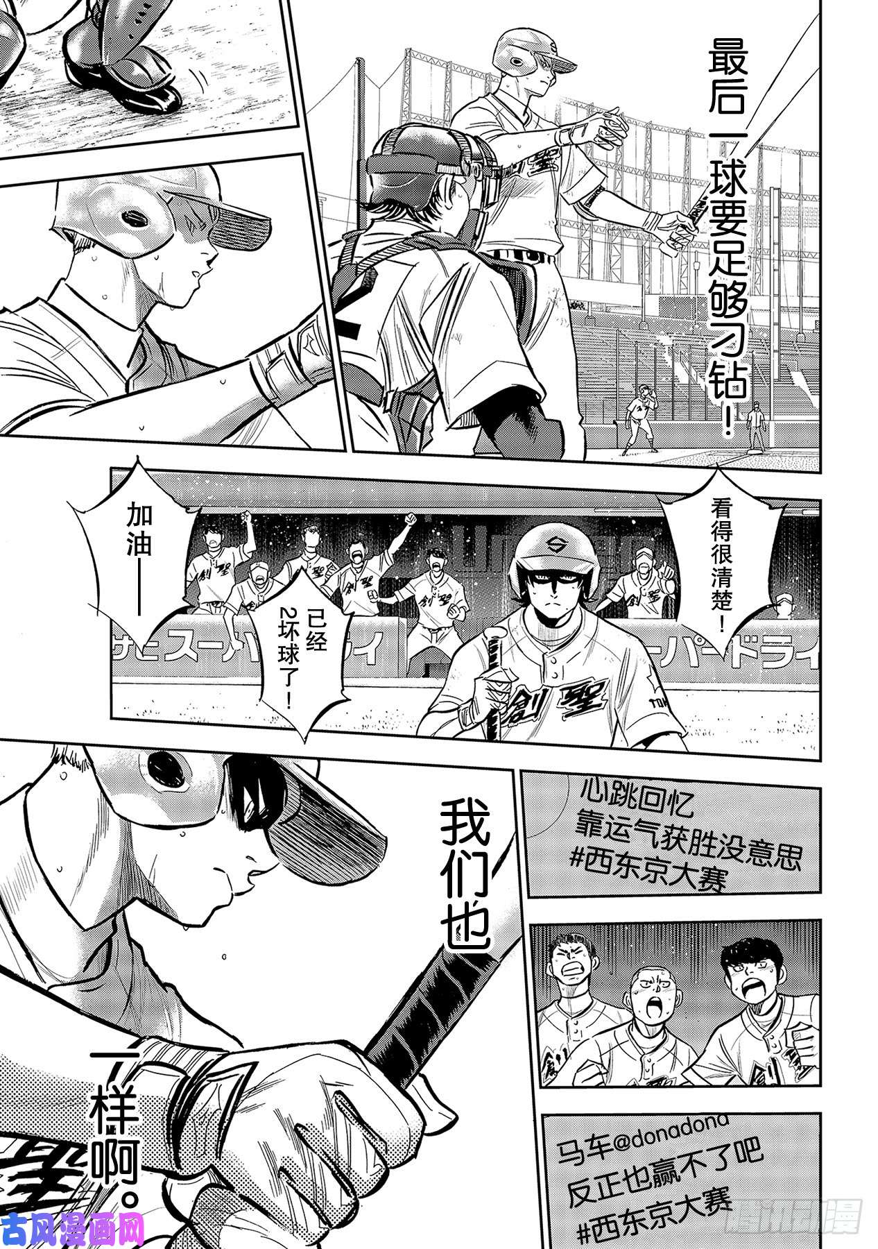 钻石王牌 act2第210话 我们也一样