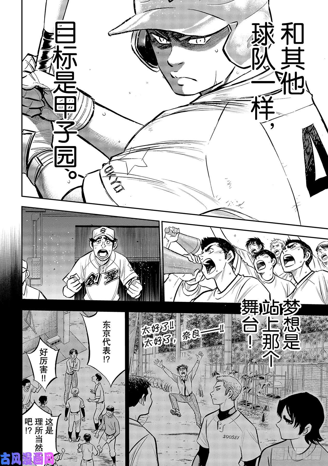 钻石王牌 act2第210话 我们也一样