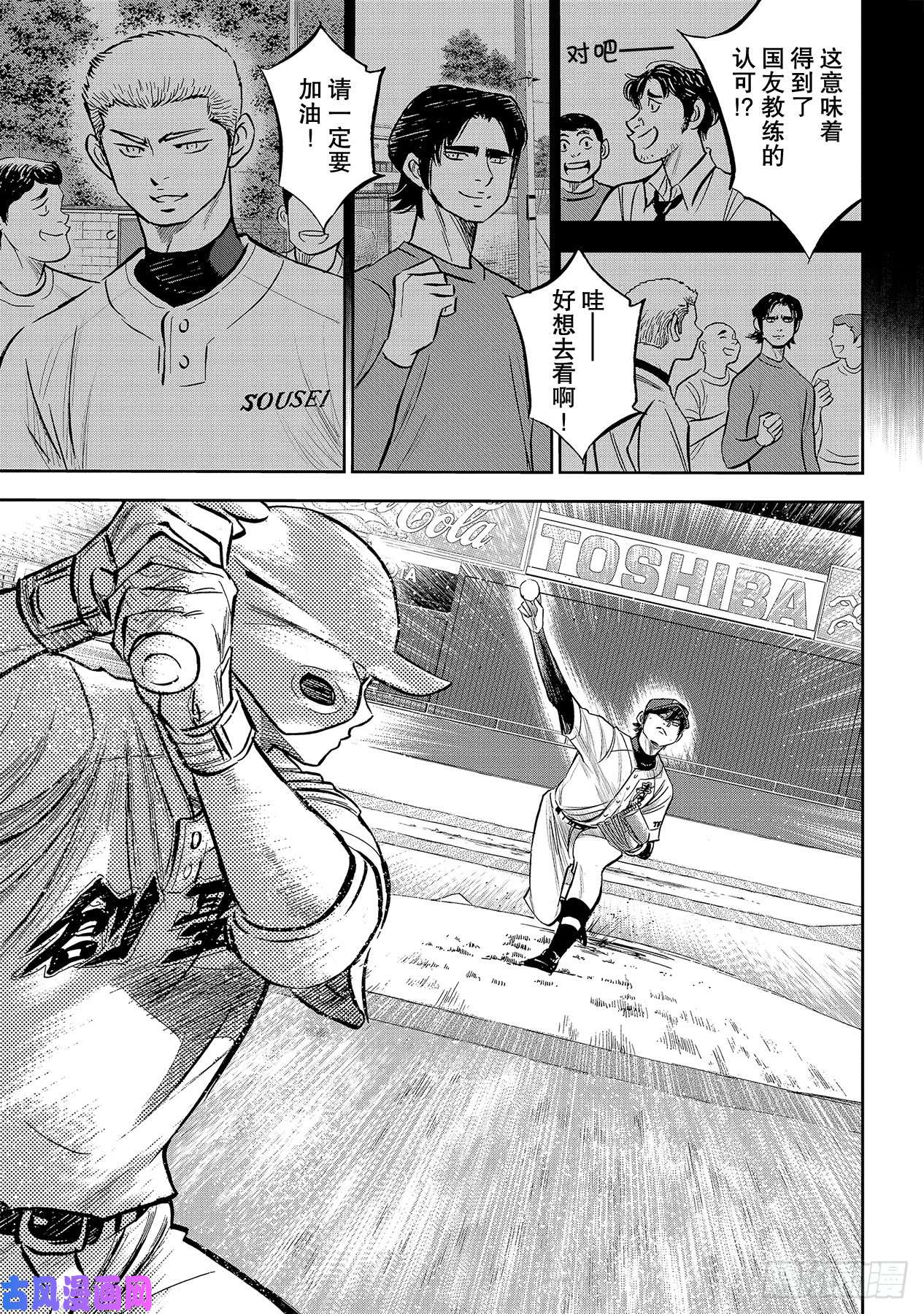 钻石王牌 act2第210话 我们也一样
