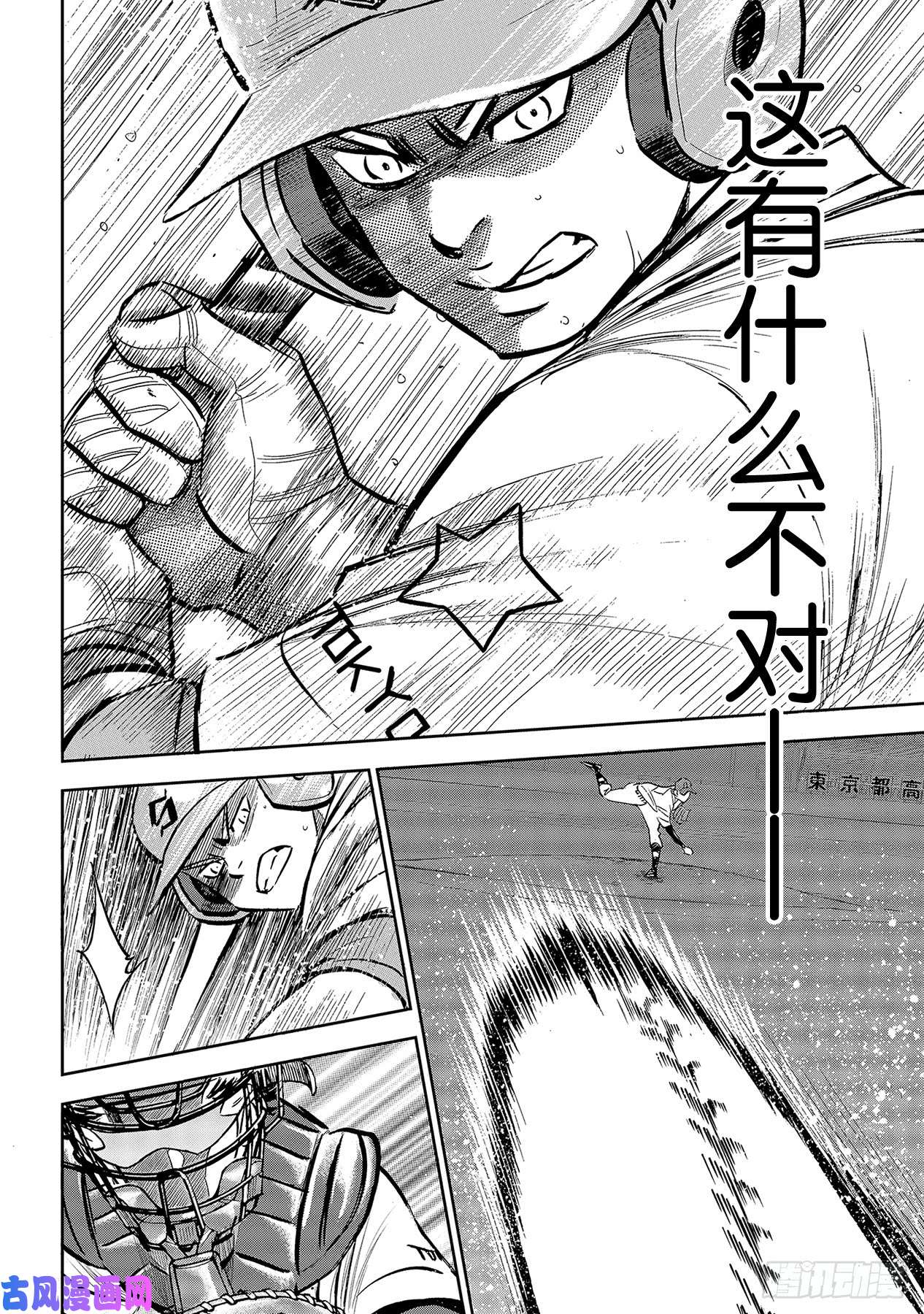 钻石王牌 act2第210话 我们也一样
