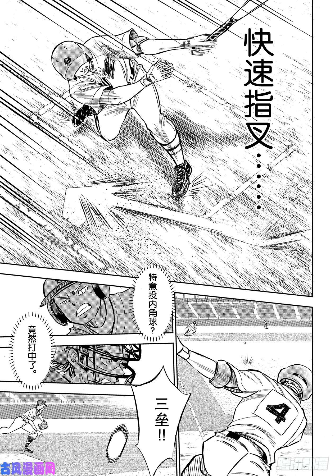 钻石王牌 act2第210话 我们也一样