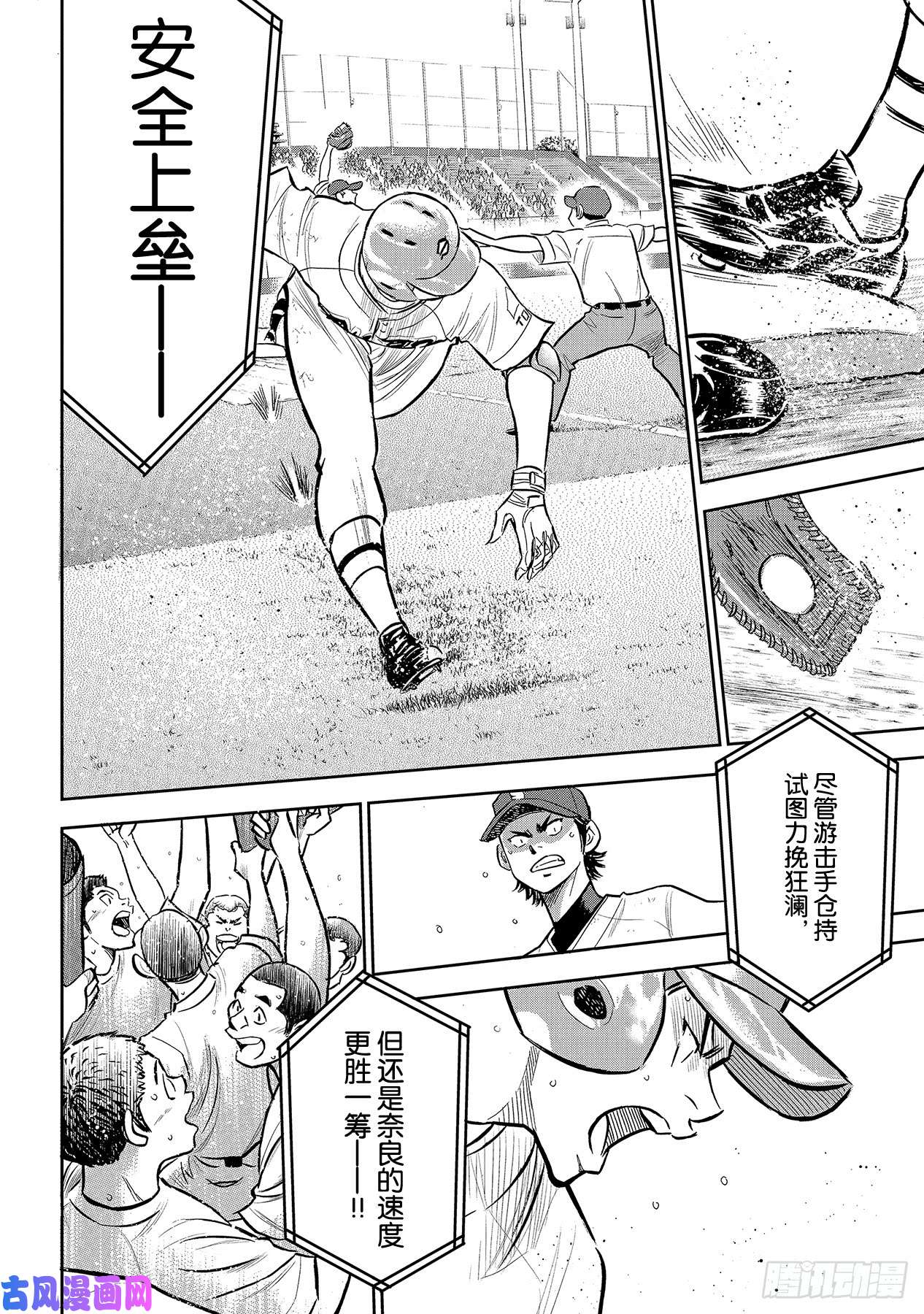 钻石王牌 act2第210话 我们也一样