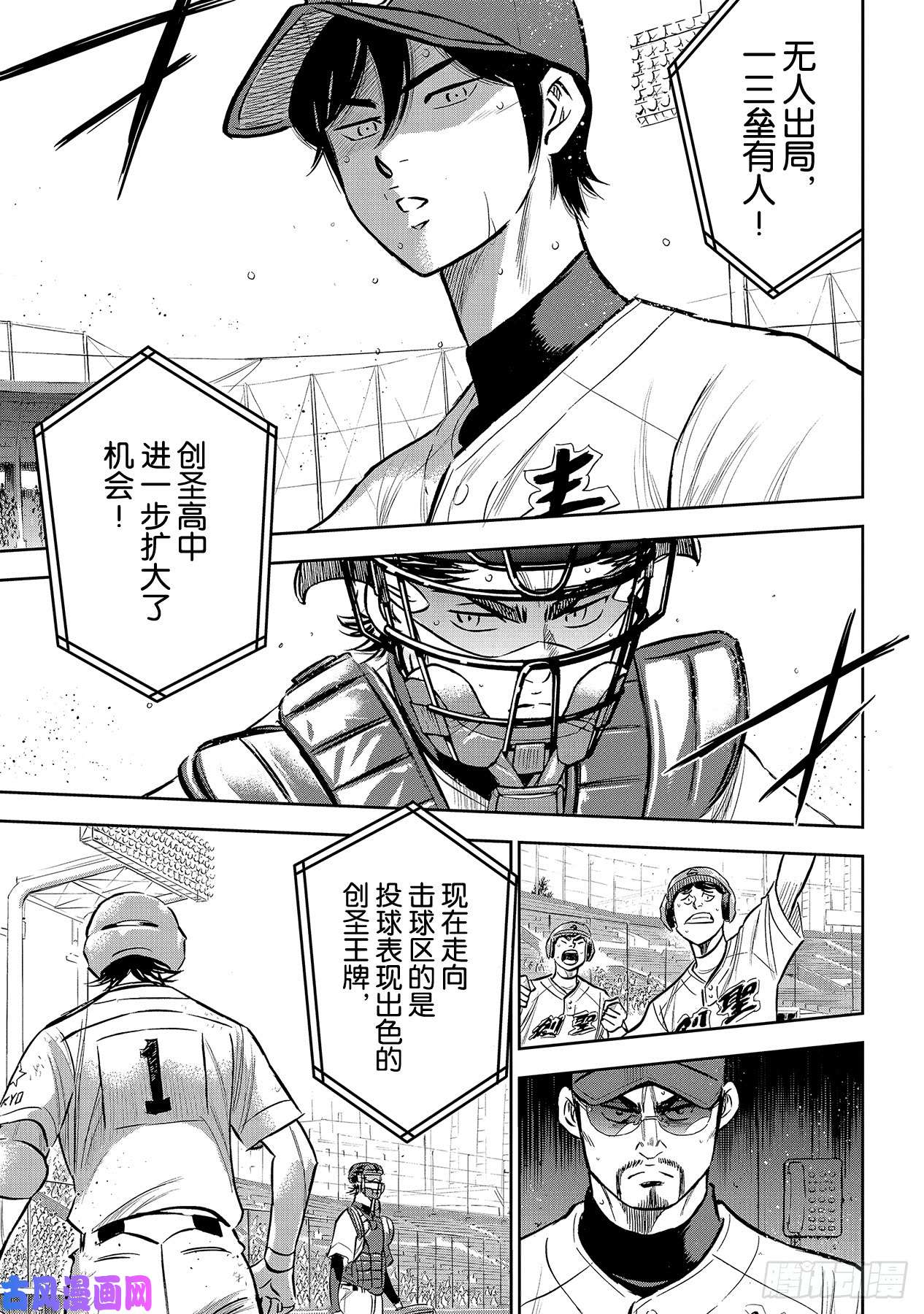 钻石王牌 act2第210话 我们也一样