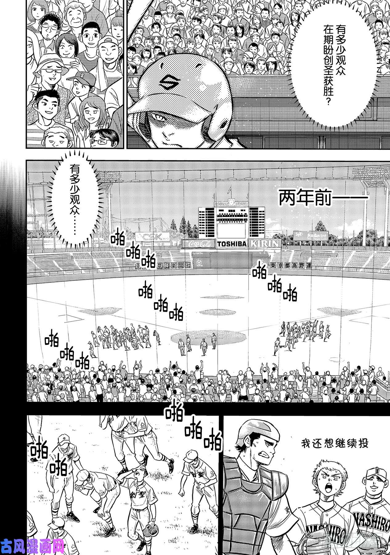 钻石王牌 act2第210话 我们也一样