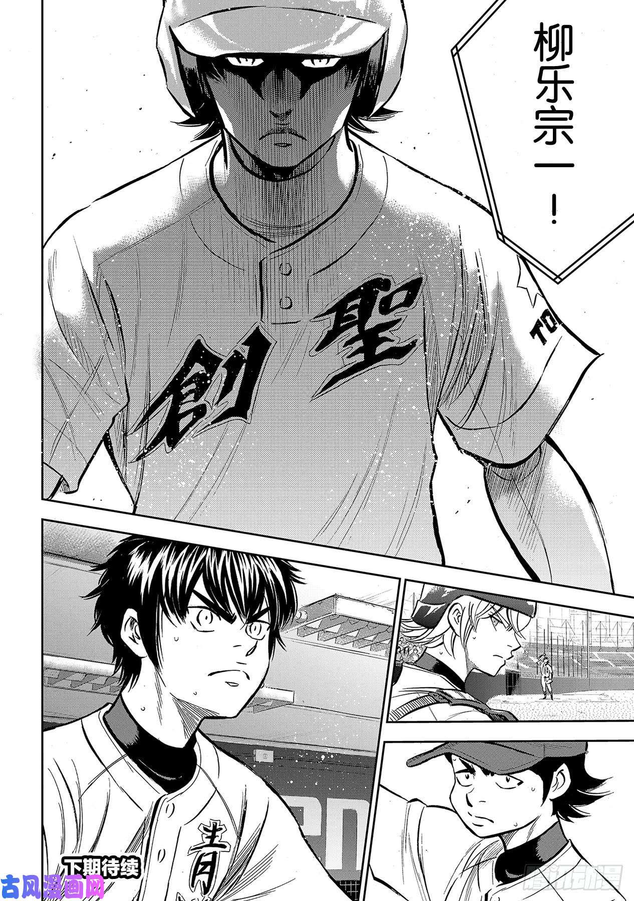 钻石王牌 act2第210话 我们也一样